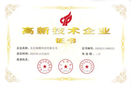 高新企業(yè)證書(shū).jpg